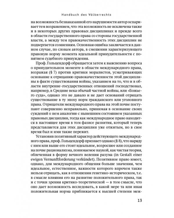 Международное право. Переиздание 1909 г.