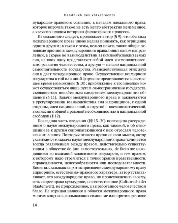 Международное право. Переиздание 1909 г.