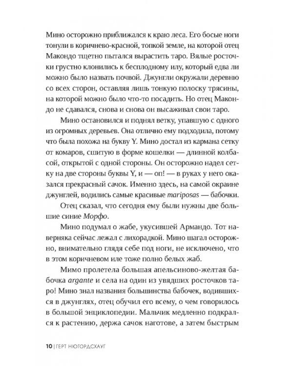 Зоопарк доктора Менгеле