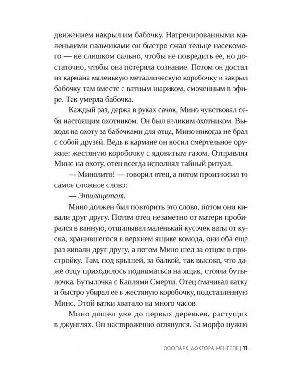 Зоопарк доктора Менгеле