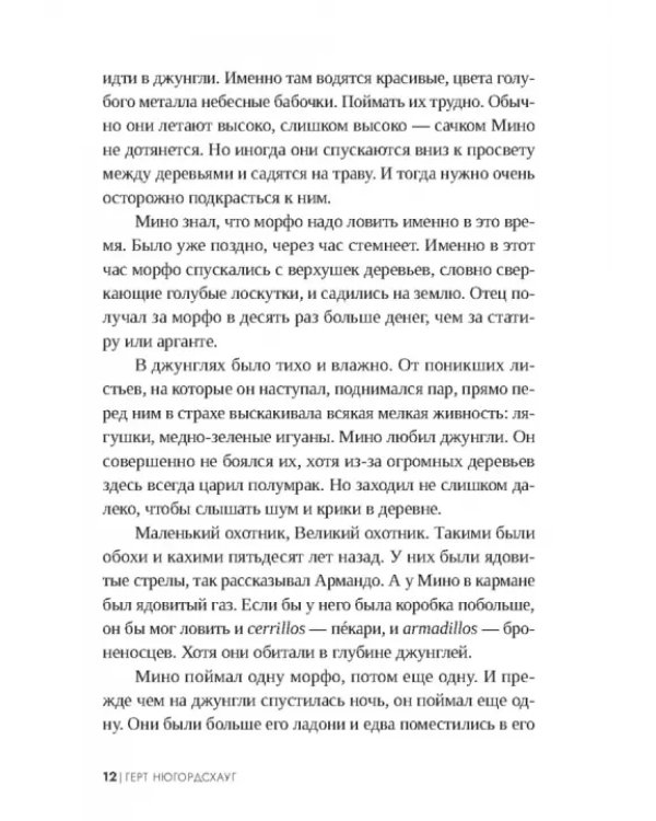 Зоопарк доктора Менгеле