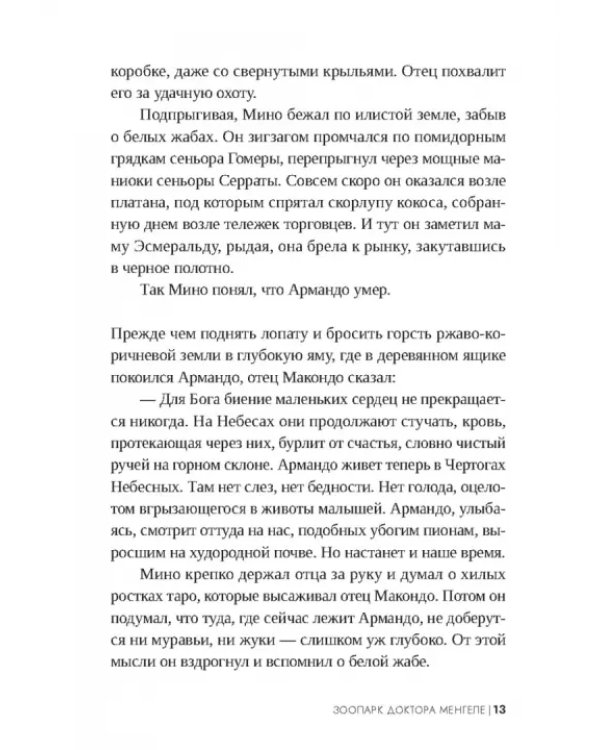 Зоопарк доктора Менгеле