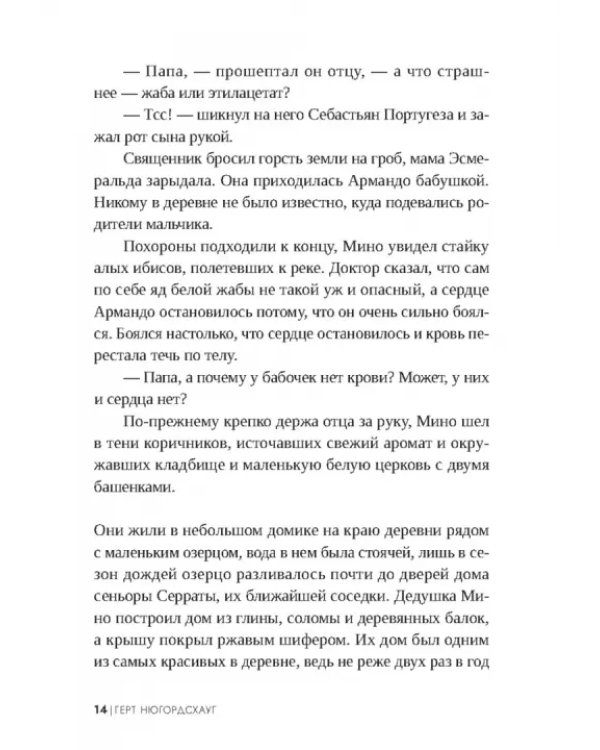 Зоопарк доктора Менгеле