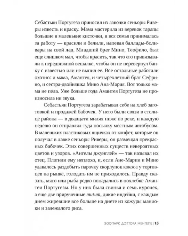 Зоопарк доктора Менгеле