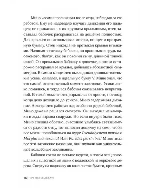 Зоопарк доктора Менгеле