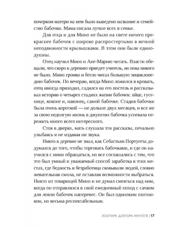 Зоопарк доктора Менгеле