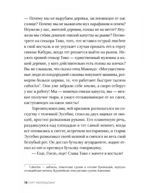 Зоопарк доктора Менгеле