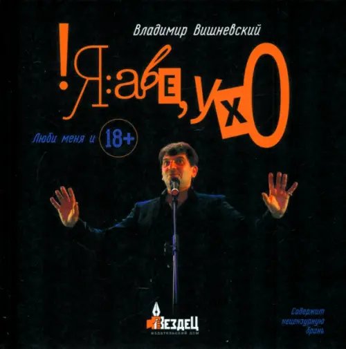 Вездец !Я:аве,ухО