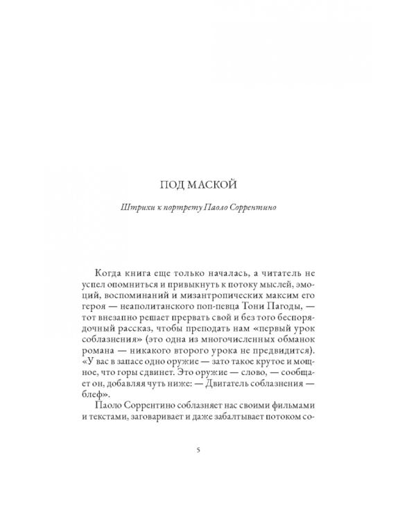 Дополнительное изображение книги «Правы все»