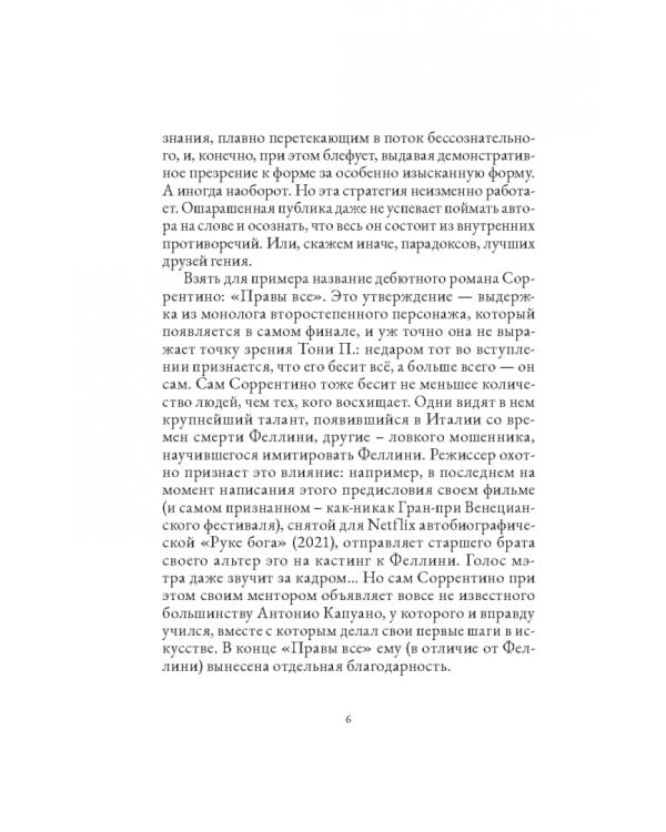 Дополнительное изображение книги «Правы все»