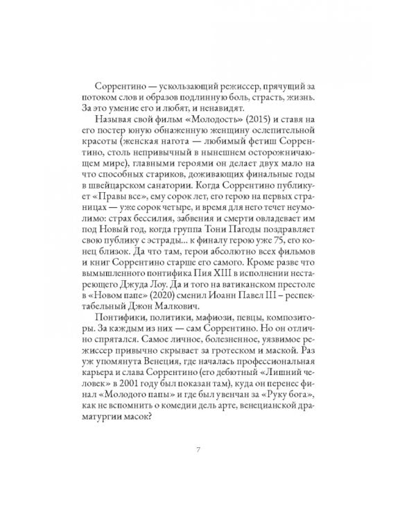 Дополнительное изображение книги «Правы все»