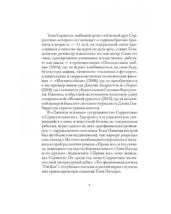 Дополнительное изображение книги «Правы все»