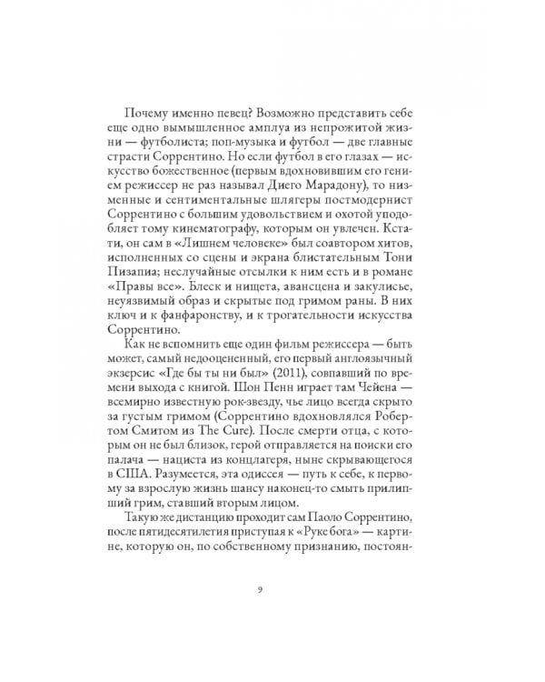 Дополнительное изображение книги «Правы все»