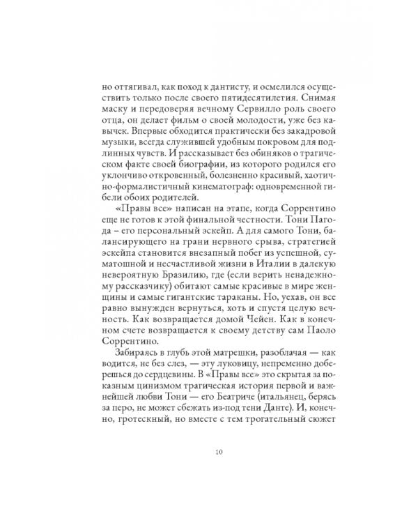 Дополнительное изображение книги «Правы все»