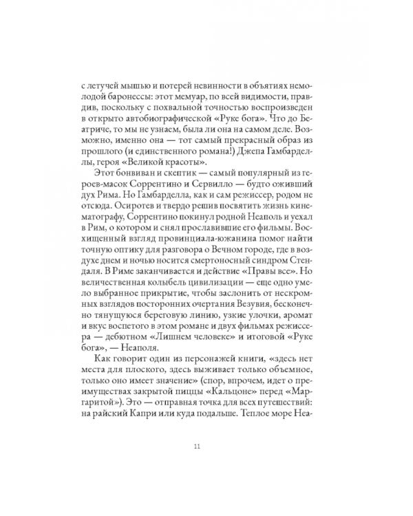 Дополнительное изображение книги «Правы все»