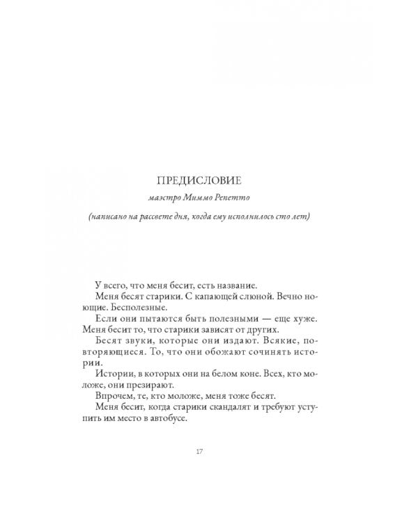 Дополнительное изображение книги «Правы все»