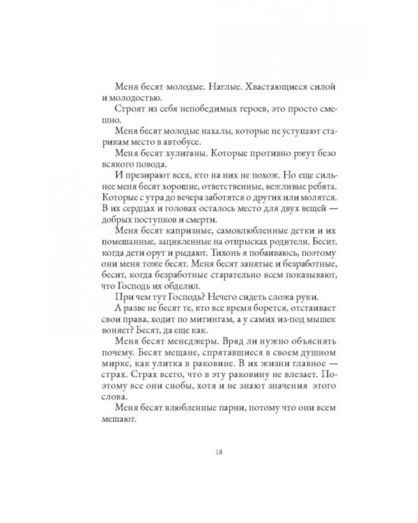 Дополнительное изображение книги «Правы все»