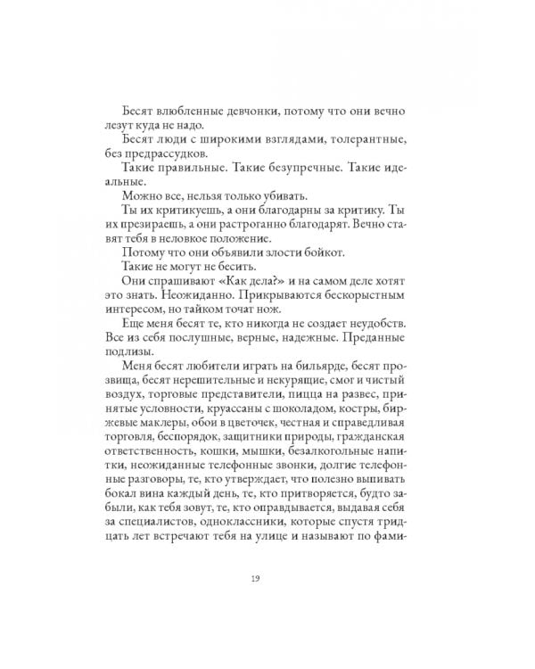 Дополнительное изображение книги «Правы все»