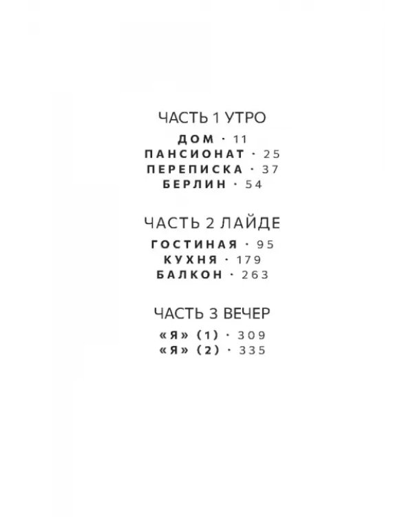 Всё, чего я не помню