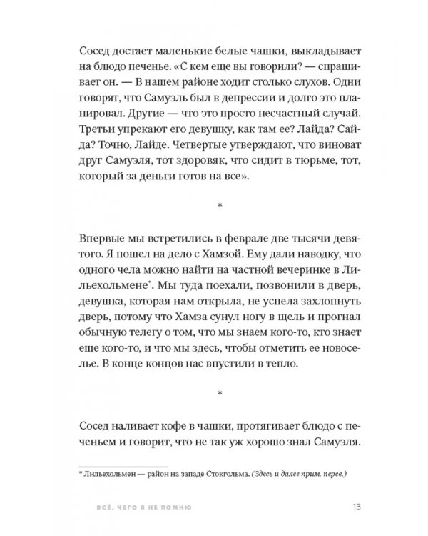 Всё, чего я не помню