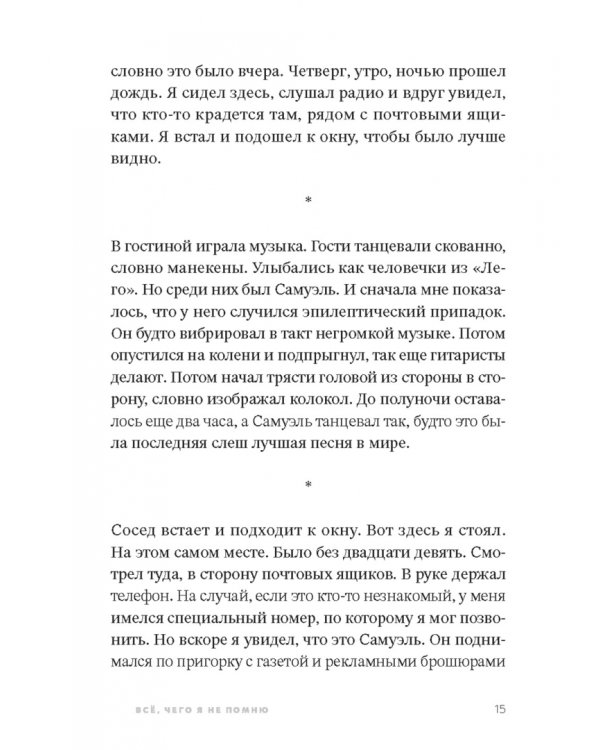 Всё, чего я не помню