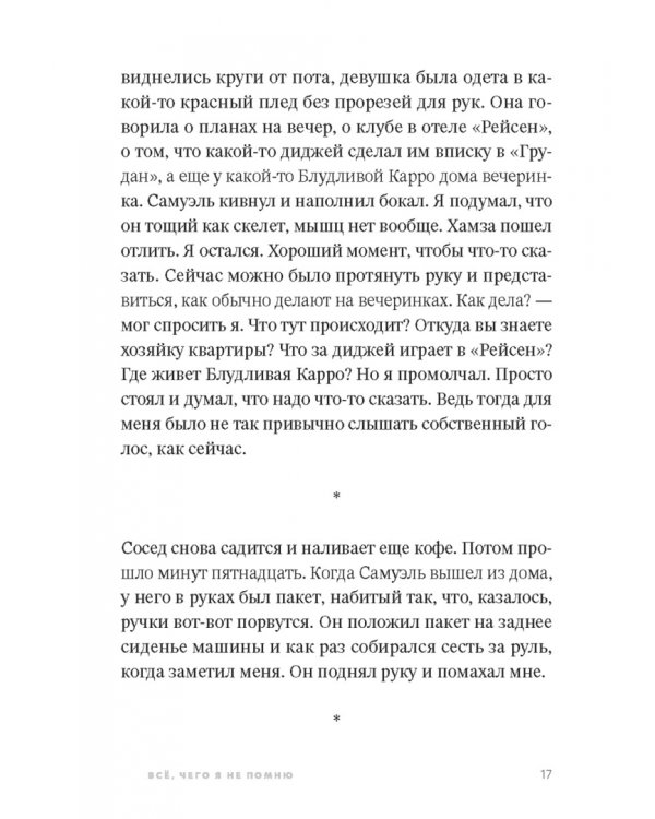 Всё, чего я не помню