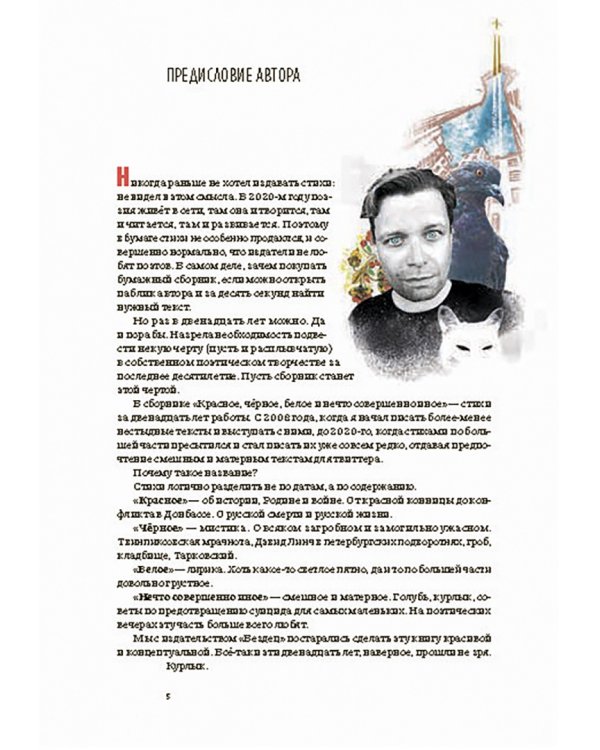 Красное, чёрное, белое и нечто совершенно иное