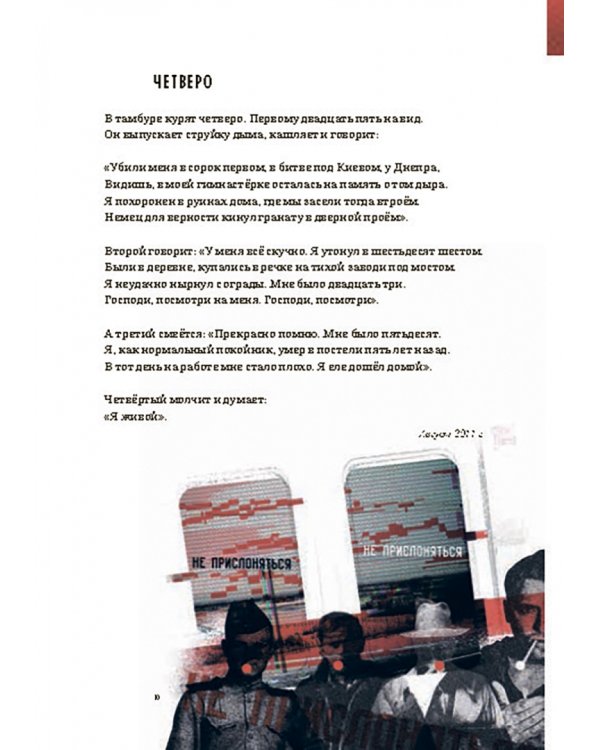Красное, чёрное, белое и нечто совершенно иное