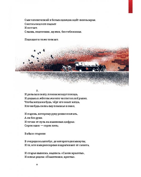 Красное, чёрное, белое и нечто совершенно иное