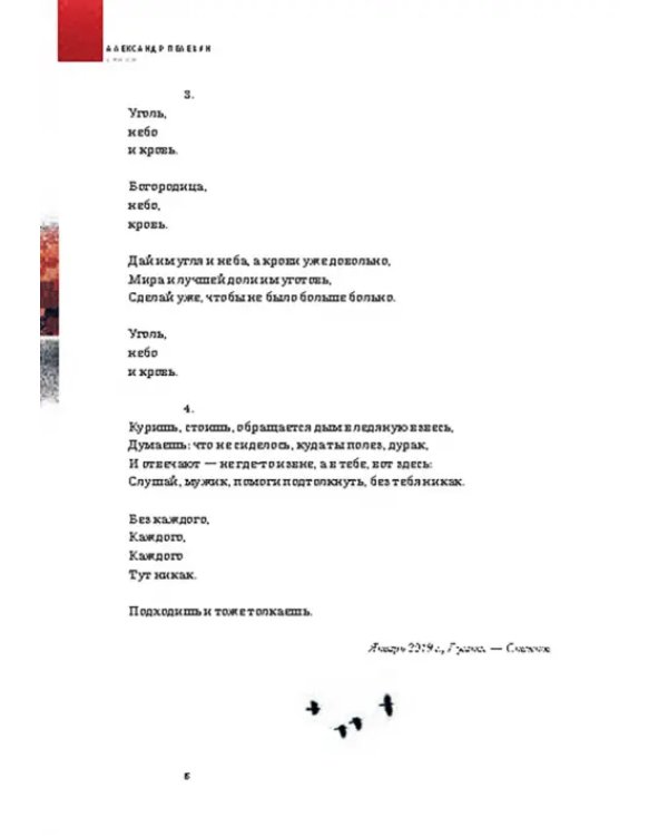Красное, чёрное, белое и нечто совершенно иное
