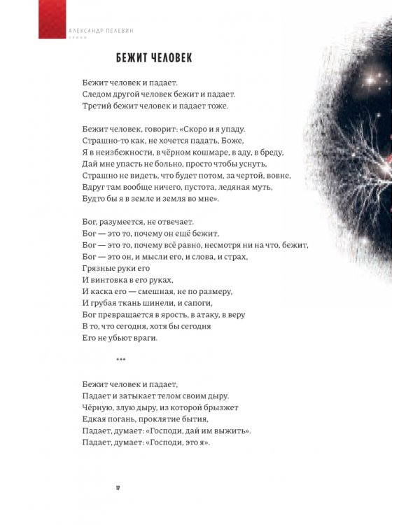 Красное, чёрное, белое и нечто совершенно иное