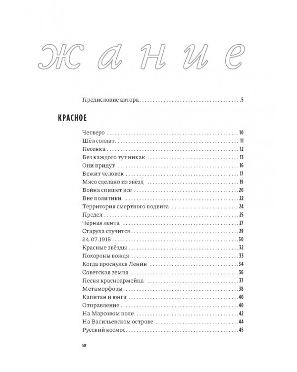Красное, чёрное, белое и нечто совершенно иное