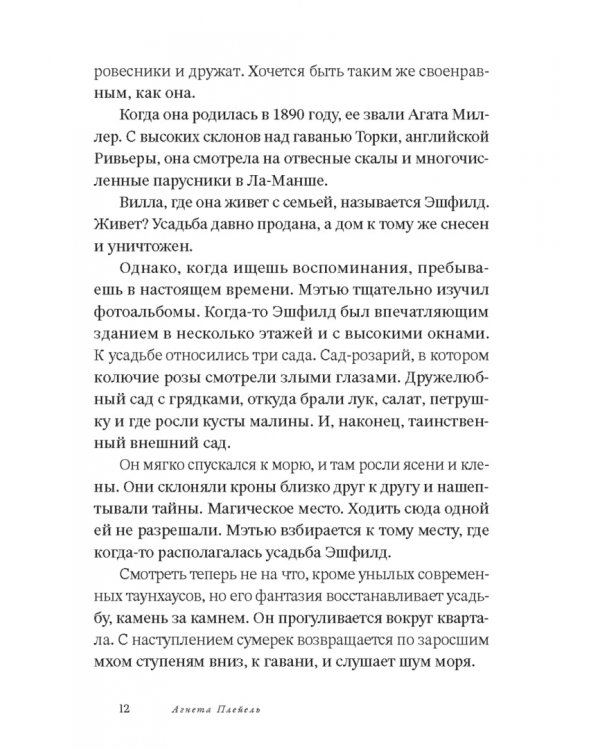 Двойной портрет. Роман об Агате Кристи и Оскаре Кокошке