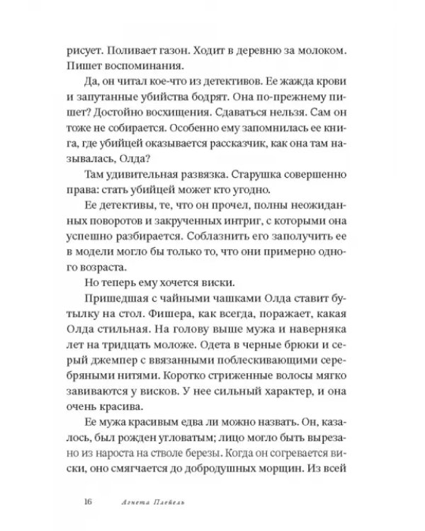 Двойной портрет. Роман об Агате Кристи и Оскаре Кокошке