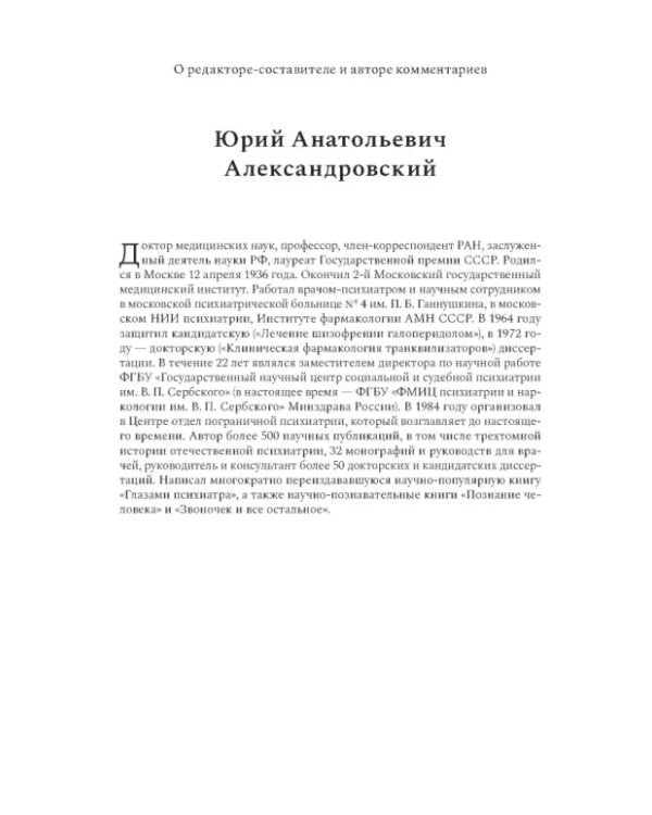 Газетные страницы о нашей и моей жизни. Том III. 1990-2020