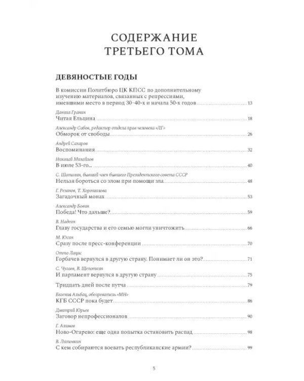 Газетные страницы о нашей и моей жизни. Том III. 1990-2020