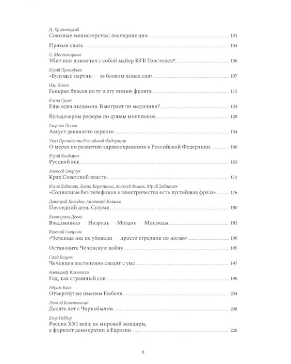 Газетные страницы о нашей и моей жизни. Том III. 1990-2020