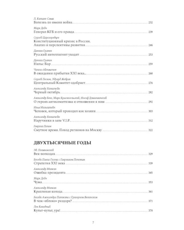 Газетные страницы о нашей и моей жизни. Том III. 1990-2020