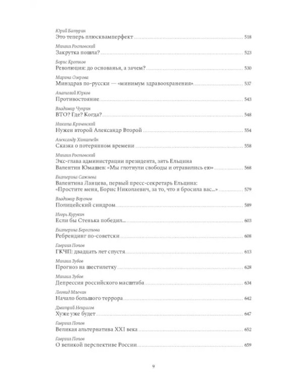 Газетные страницы о нашей и моей жизни. Том III. 1990-2020