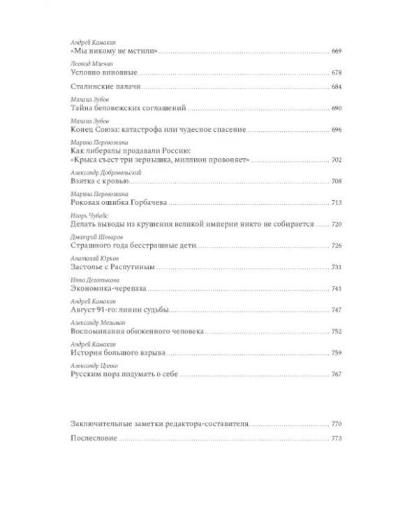 Газетные страницы о нашей и моей жизни. Том III. 1990-2020