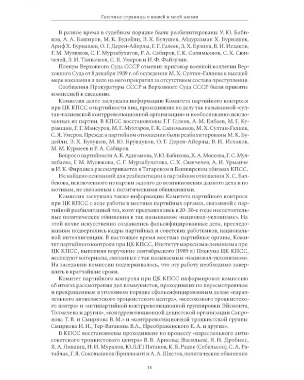 Газетные страницы о нашей и моей жизни. Том III. 1990-2020