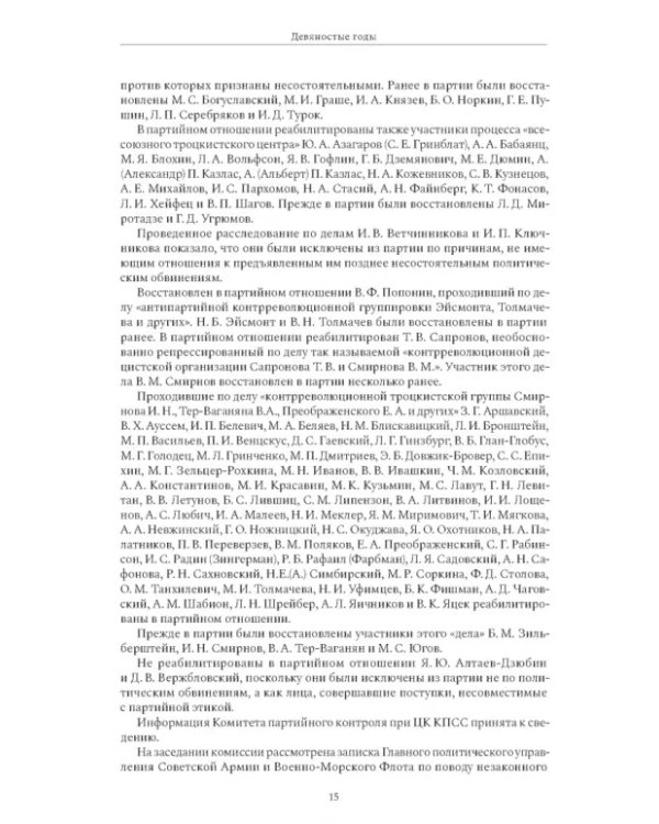 Газетные страницы о нашей и моей жизни. Том III. 1990-2020