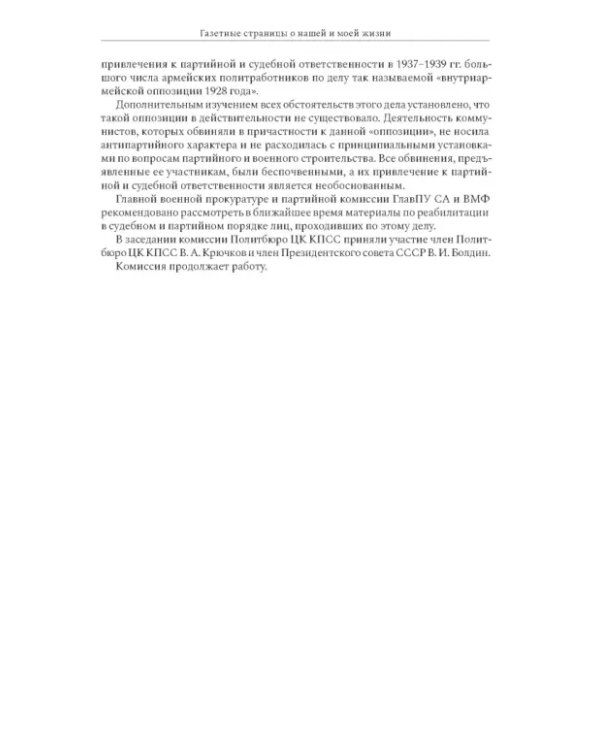 Газетные страницы о нашей и моей жизни. Том III. 1990-2020