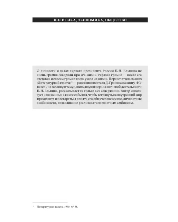 Газетные страницы о нашей и моей жизни. Том III. 1990-2020