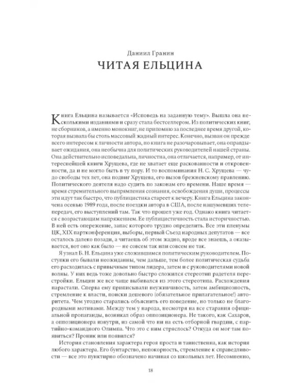 Газетные страницы о нашей и моей жизни. Том III. 1990-2020