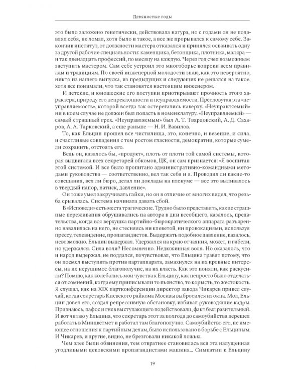 Газетные страницы о нашей и моей жизни. Том III. 1990-2020
