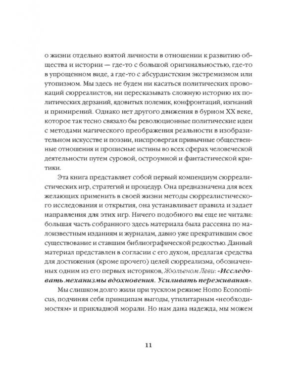 Игры сюрреалистов