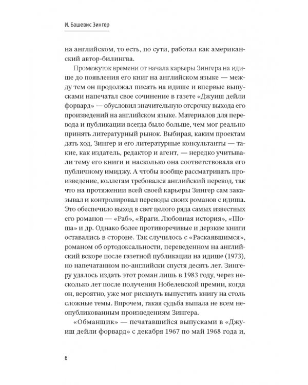 Обманщик
