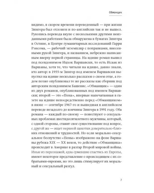 Обманщик