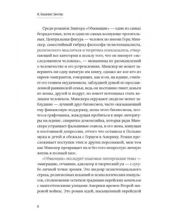 Обманщик